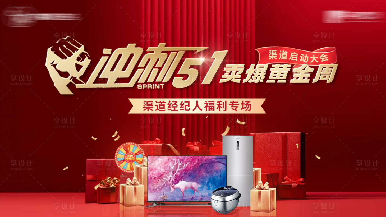 源文件下载【享设计】搜索编号：44670023567512428【51渠道福利专场海报】