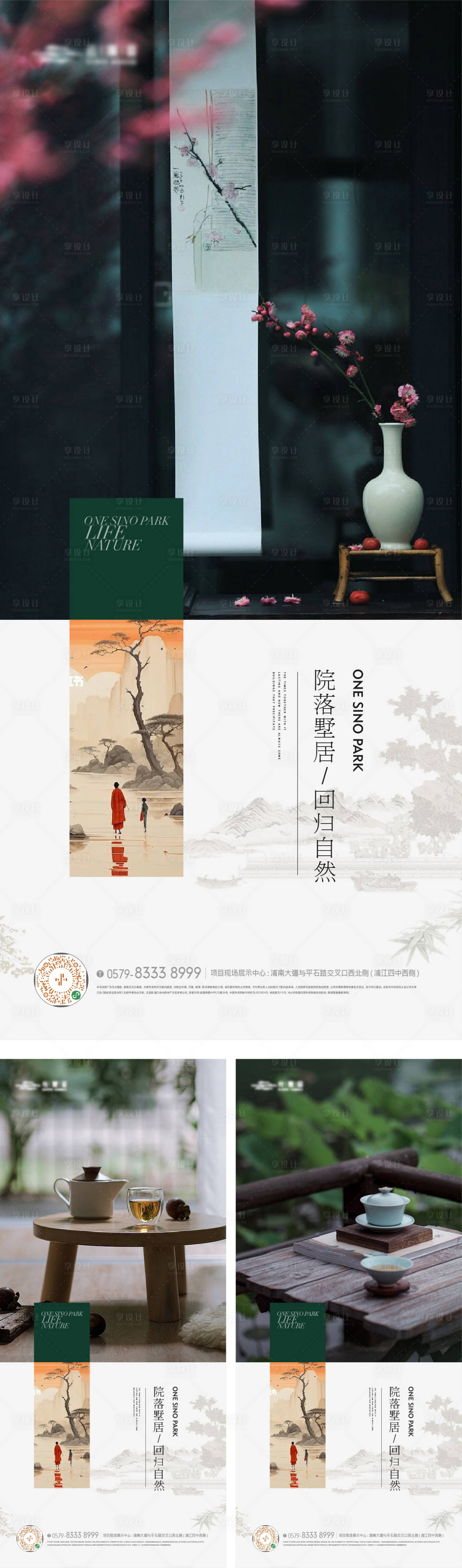 源文件下载【享设计】搜索编号：56960023498741912【房地产院墅新中式茶道生活海报】