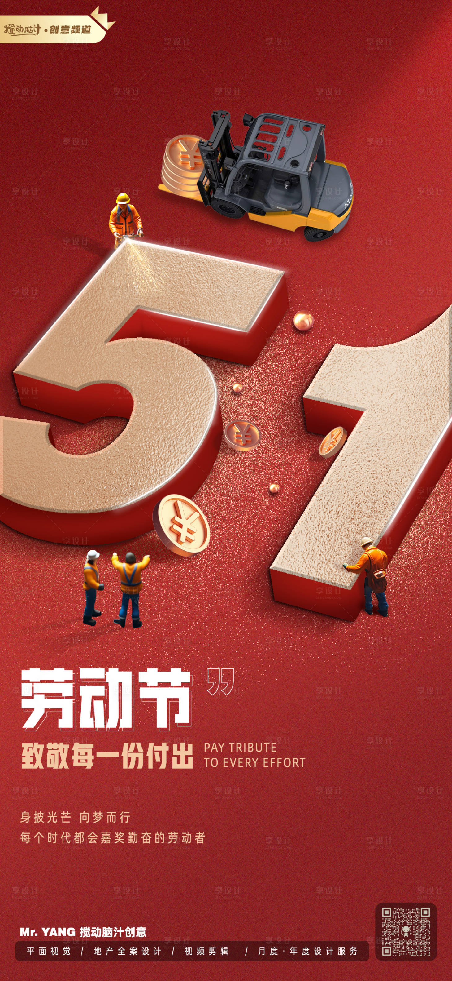 源文件下载【五一劳动节创意海报】编号：46410023483775606