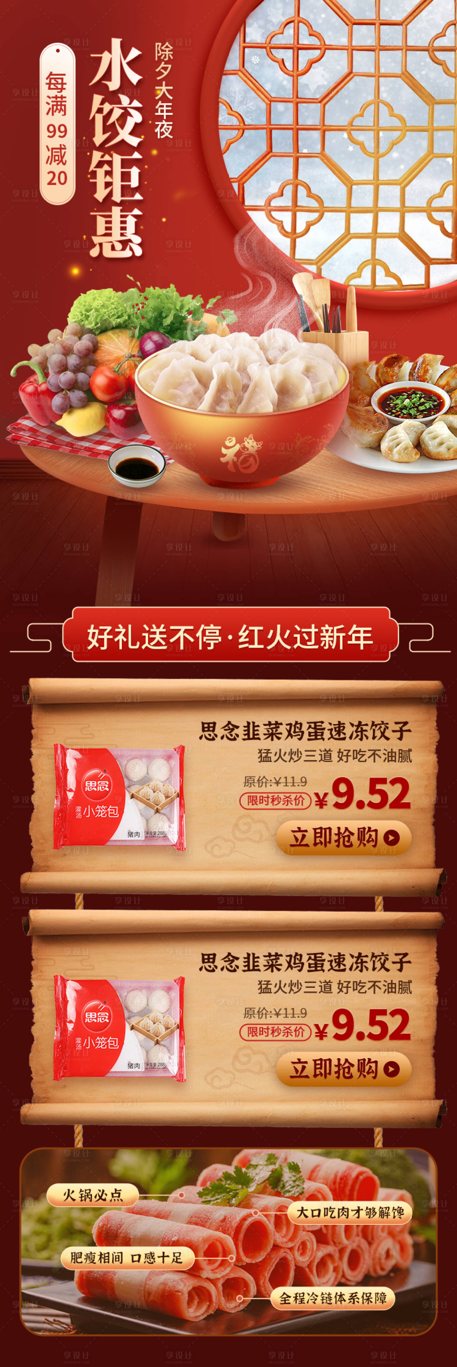 源文件下載【享設計】搜索編號：35790023302573784【餃子專題美食】