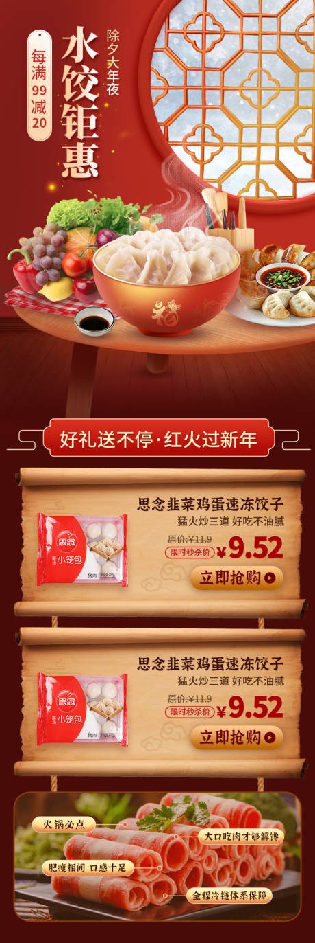 编号：35790023302573784【享设计】源文件下载-饺子专题美食