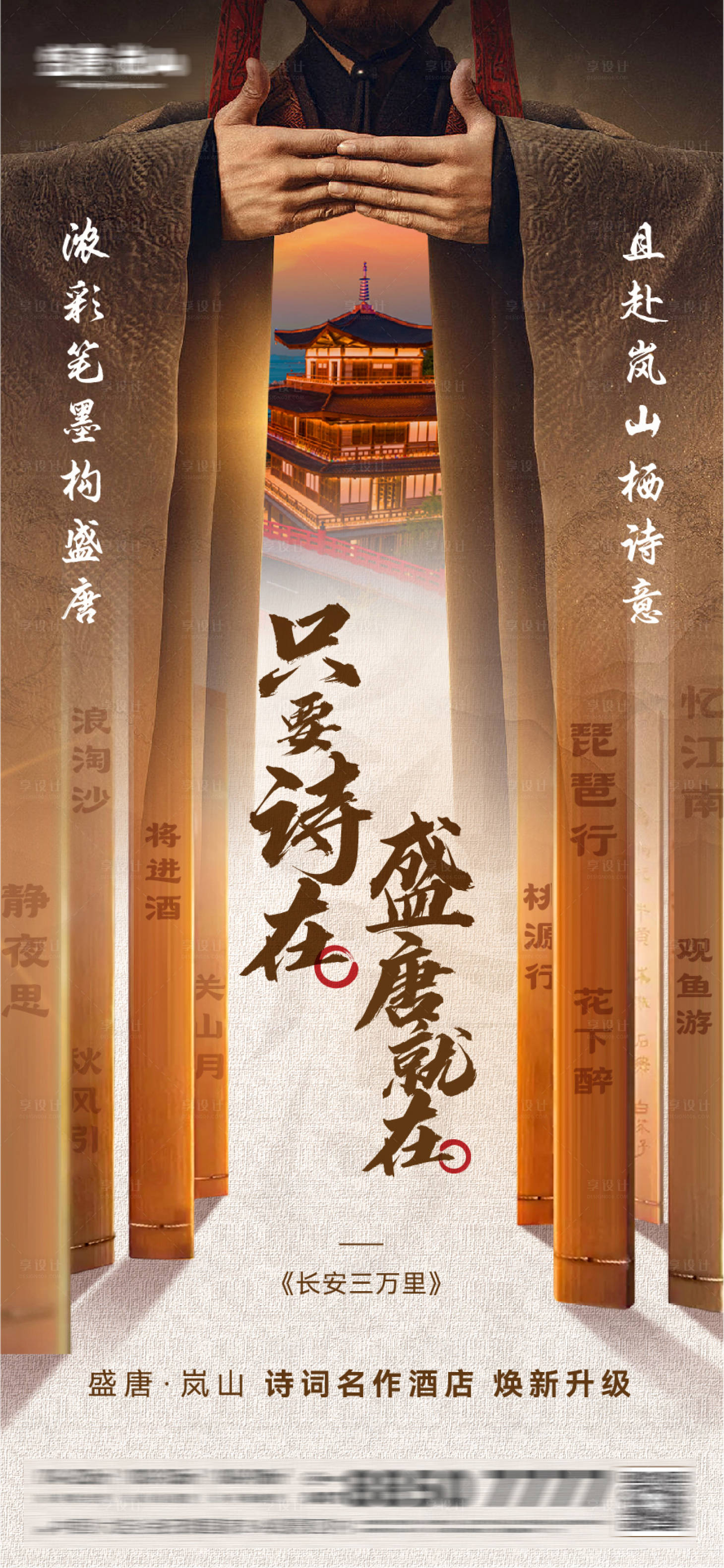 源文件下載【享設(shè)計】搜索編號：11380023549971296【大唐盛世盛唐風(fēng)文旅地產(chǎn)觀影活動海報】