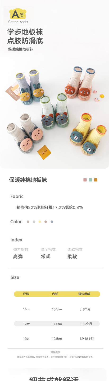 源文件下载【简约母婴用品卡通袜子详情页】编号：20690023554708717