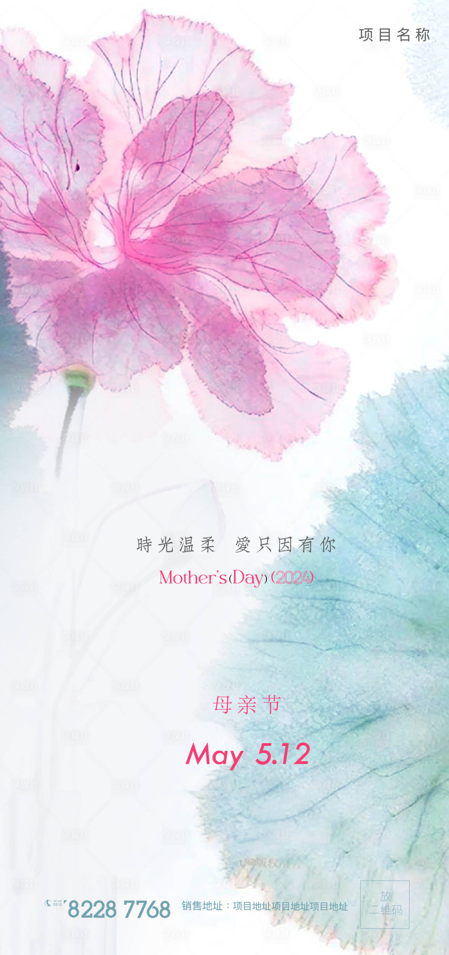 源文件下载【享设计】搜索编号：12230023546742824【母亲节海报】