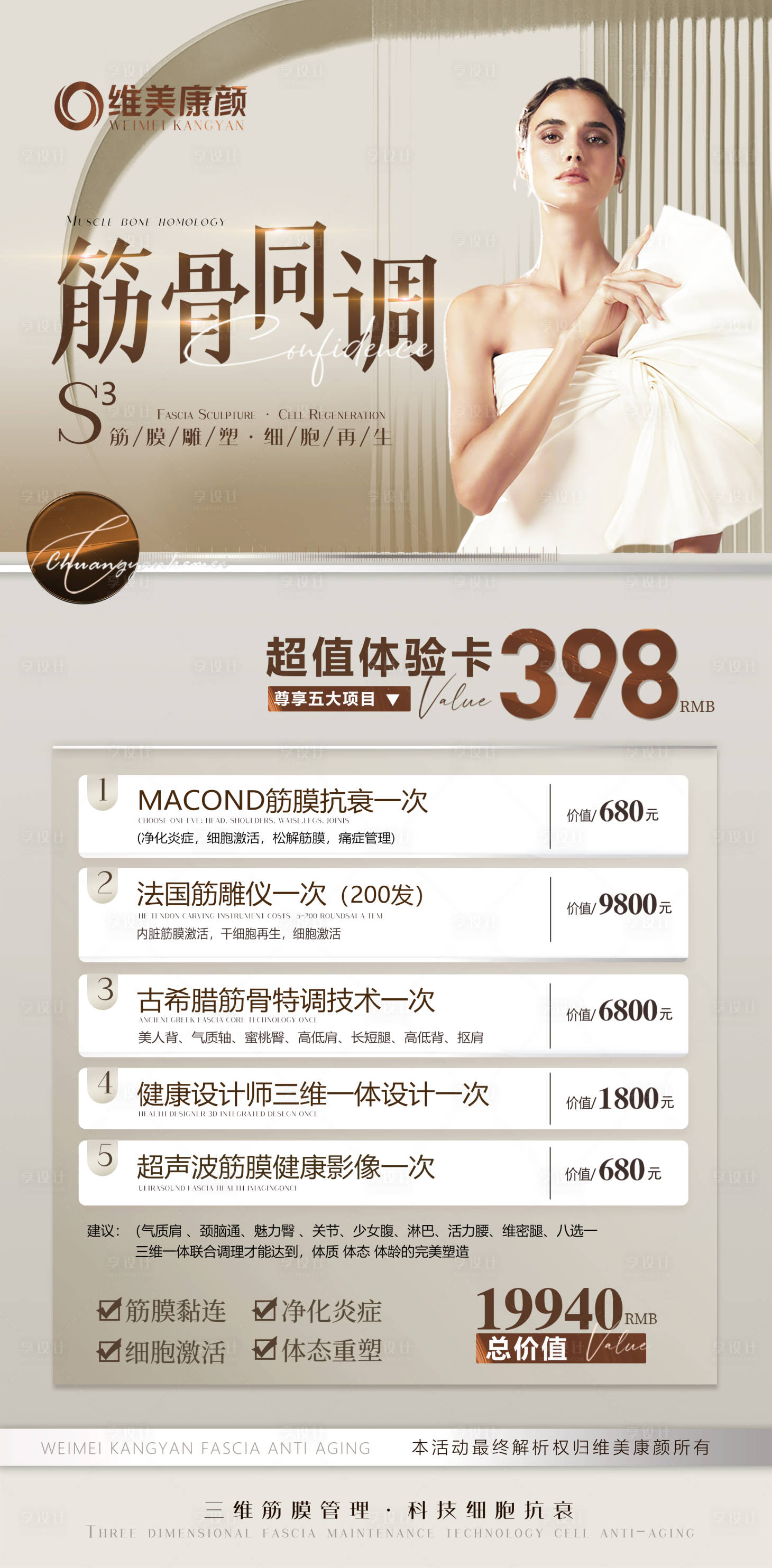 源文件下载【享设计】搜索编号：77340023544727542【筋膜体验卡促销活动海报】