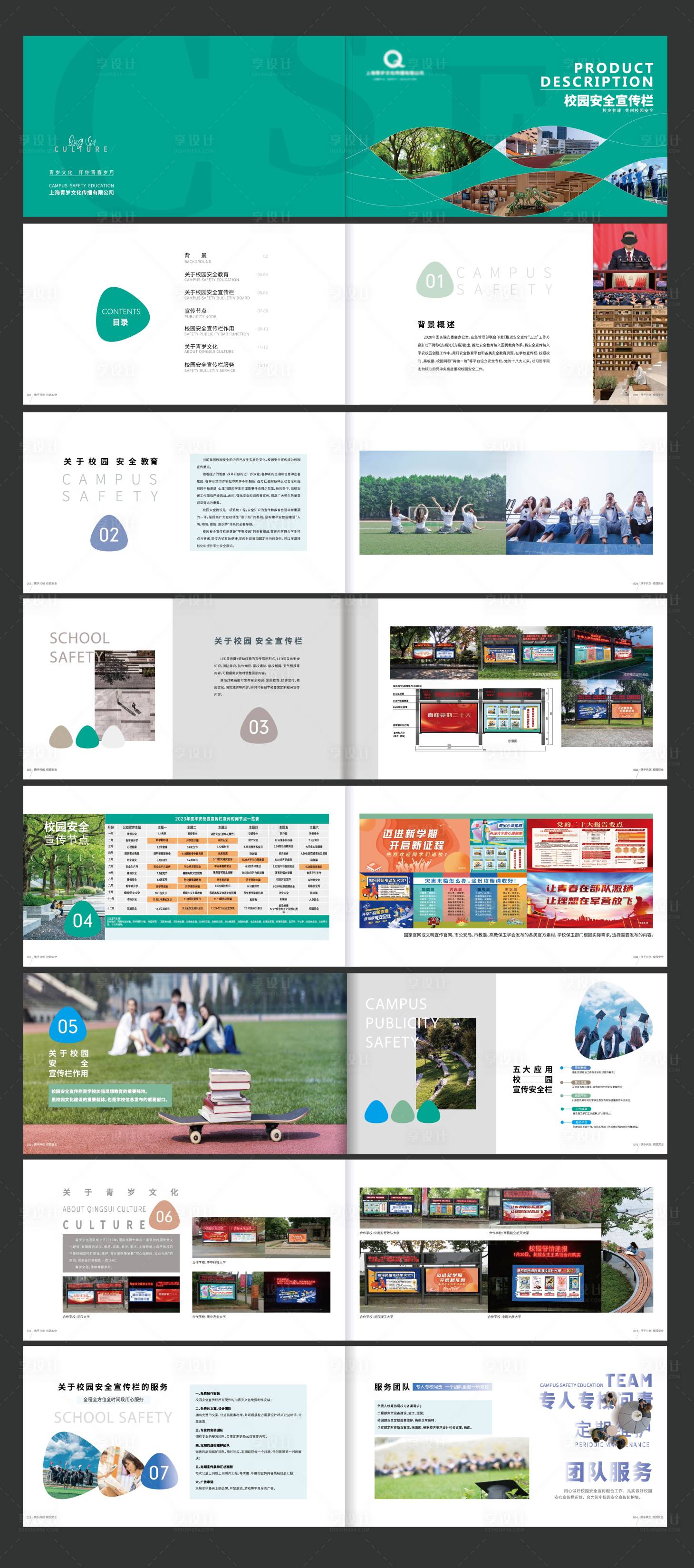 源文件下载【享设计】搜索编号：82380023584314066【校园画册 】