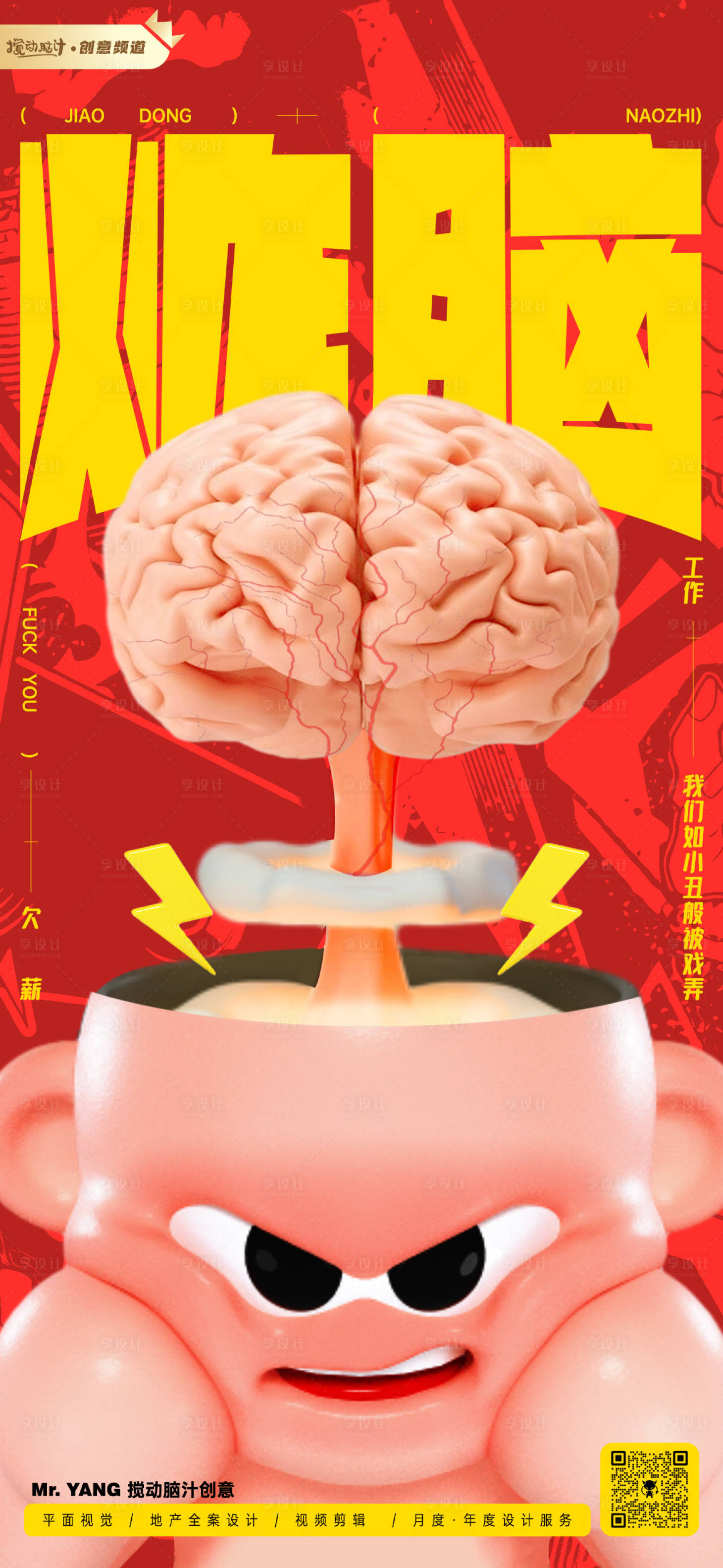 源文件下载【享设计】搜索编号：78040023550628313【趣味讨薪海报】