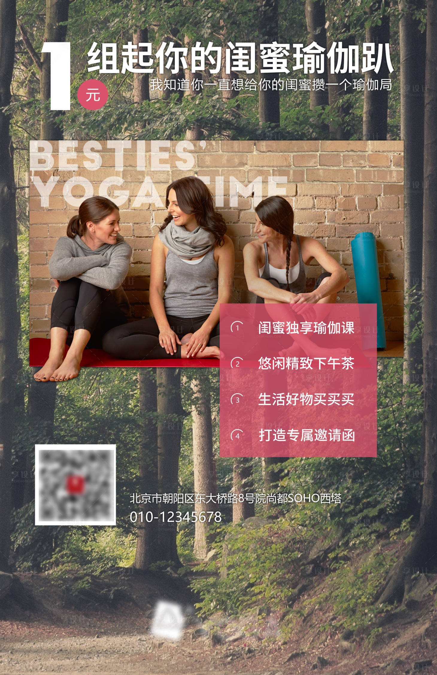 源文件下载【享设计】搜索编号：76580023585981146【瑜伽活动宣传海报】