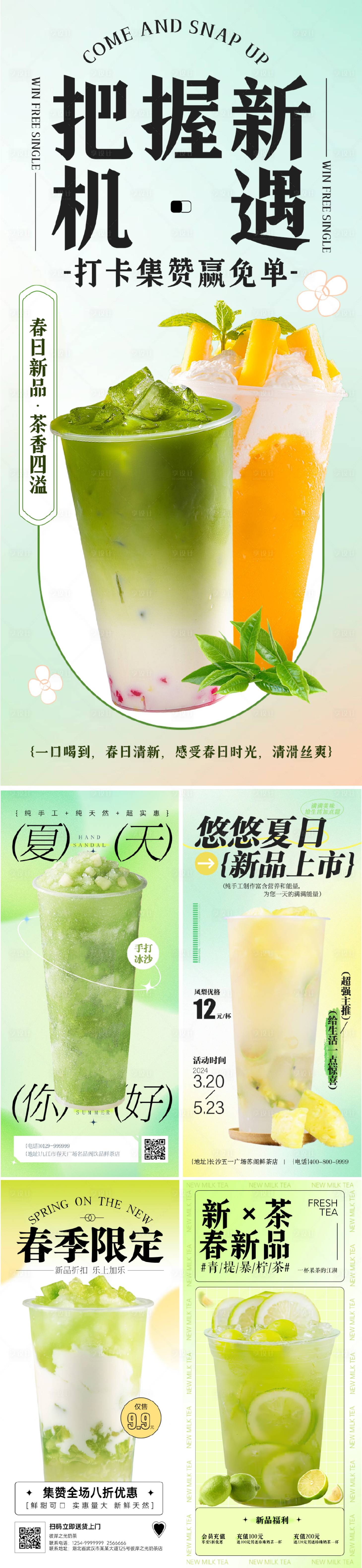 源文件下載【享設計】搜索編號：80740023073379205【奶茶果茶上新宣傳海報】