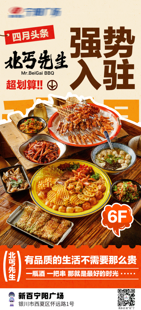 源文件下载【餐饮品牌入驻开业海报】编号：85770023228742655