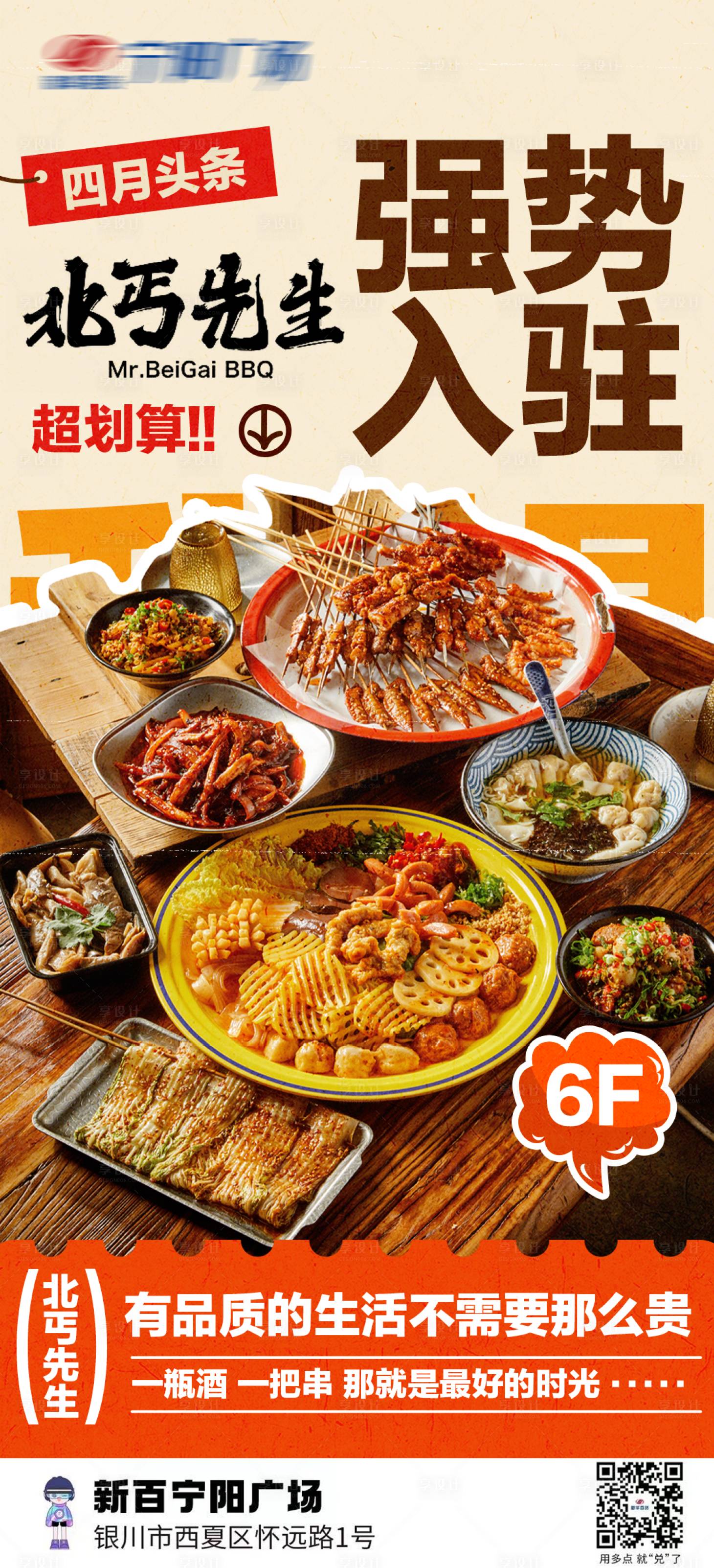 编号：85770023228742655【享设计】源文件下载-餐饮品牌入驻开业海报