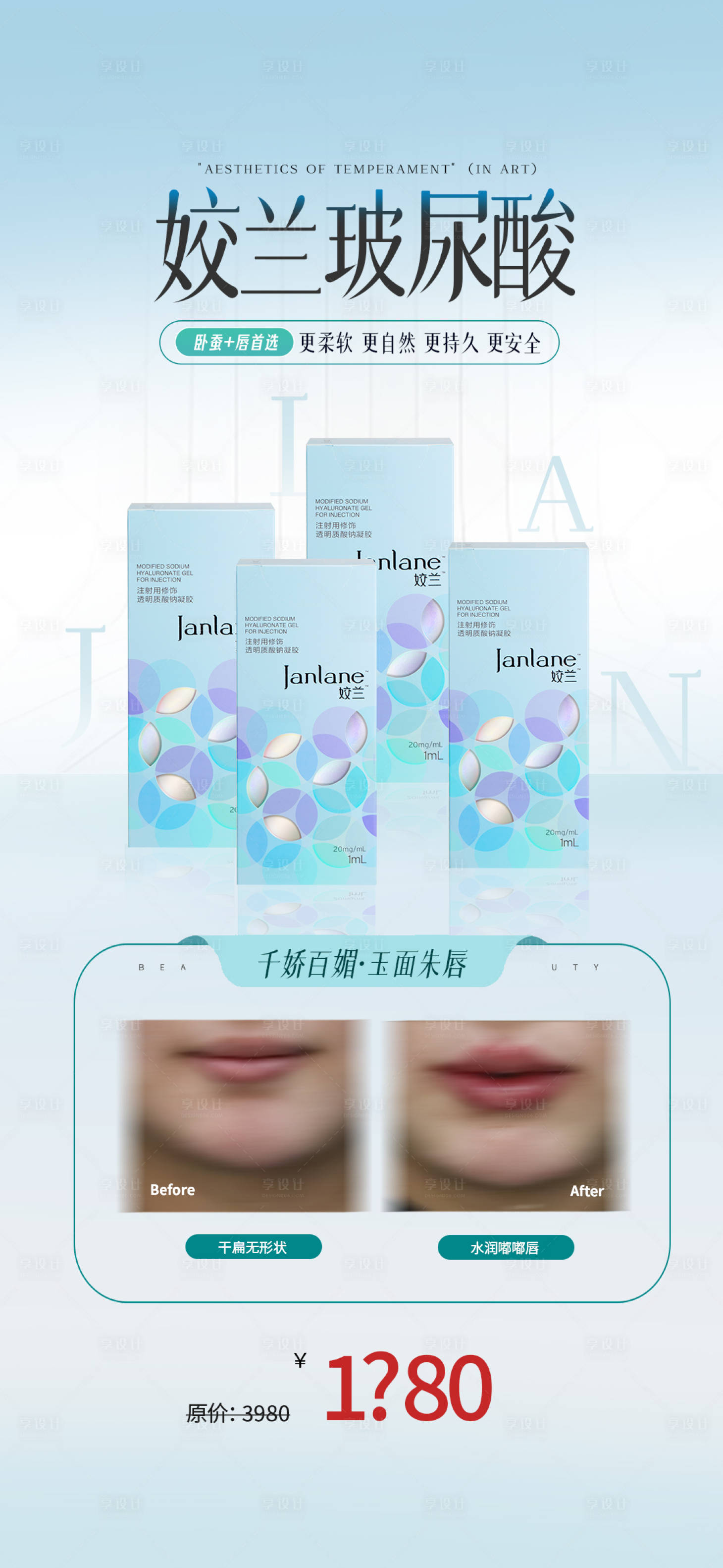 源文件下載【享設計】搜索編號：72400023132355942【醫美產品促銷海報】