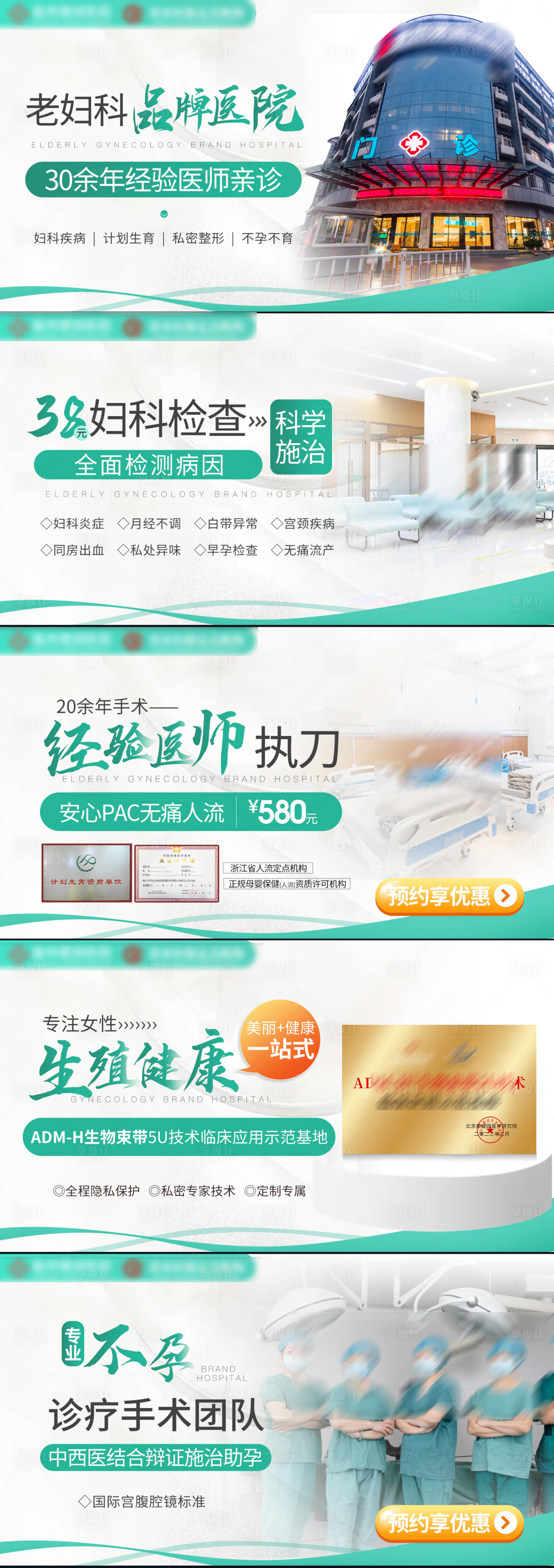 源文件下載【享設計】搜索編號：38550023373134064【婦科醫院競價banner】