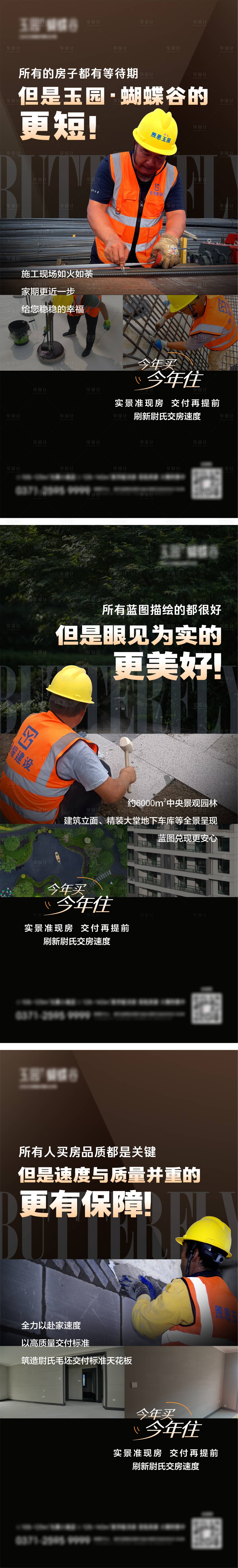 源文件下载【享设计】搜索编号：99890023527601500【地产工程施工精细化系列海报】