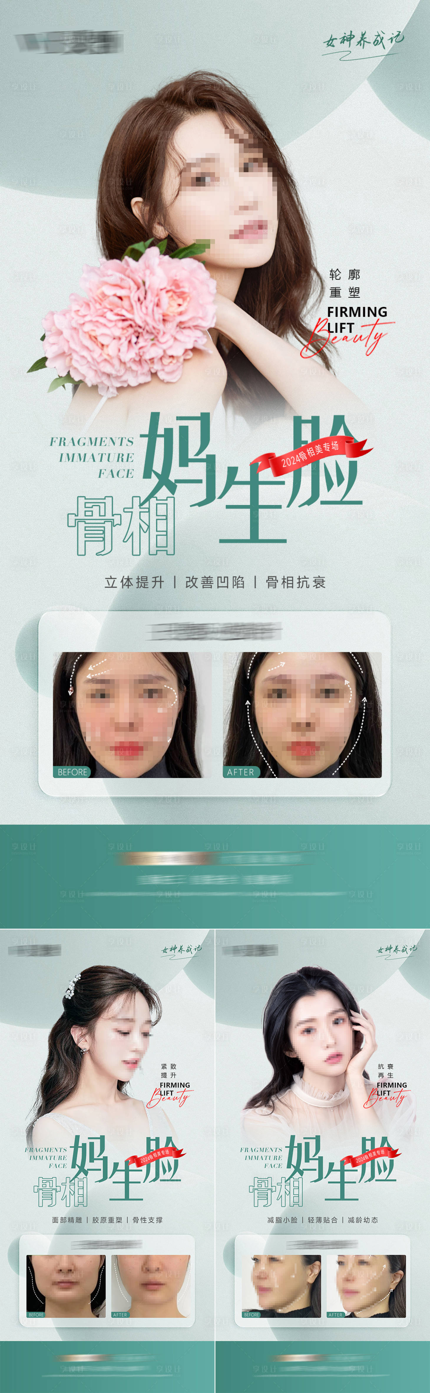 源文件下載【享設(shè)計(jì)】搜索編號(hào)：15260023468409617【醫(yī)美產(chǎn)品海報(bào)】