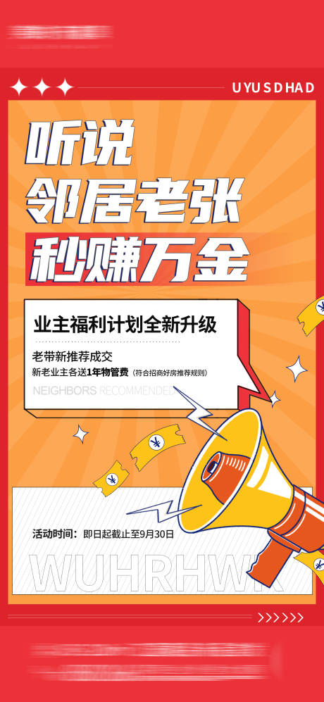 源文件下载【享设计】搜索编号：89300023074864581【地产业主福利计划海报】