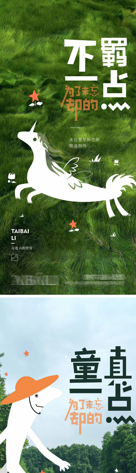 源文件下载【享设计】搜索编号：26350023084996599【亲子户外社群活动海报】