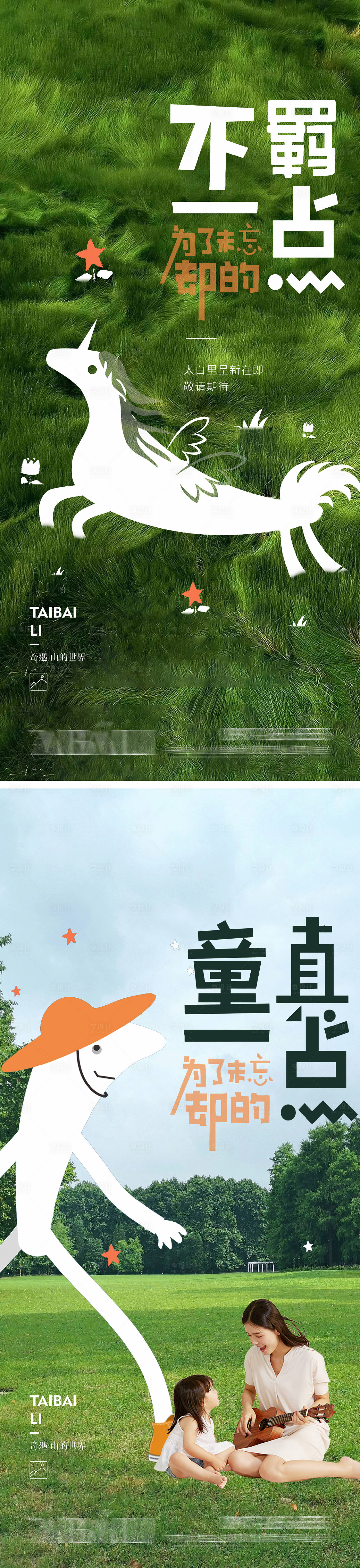 源文件下载【享设计】搜索编号：26350023084996599【亲子户外社群活动海报】