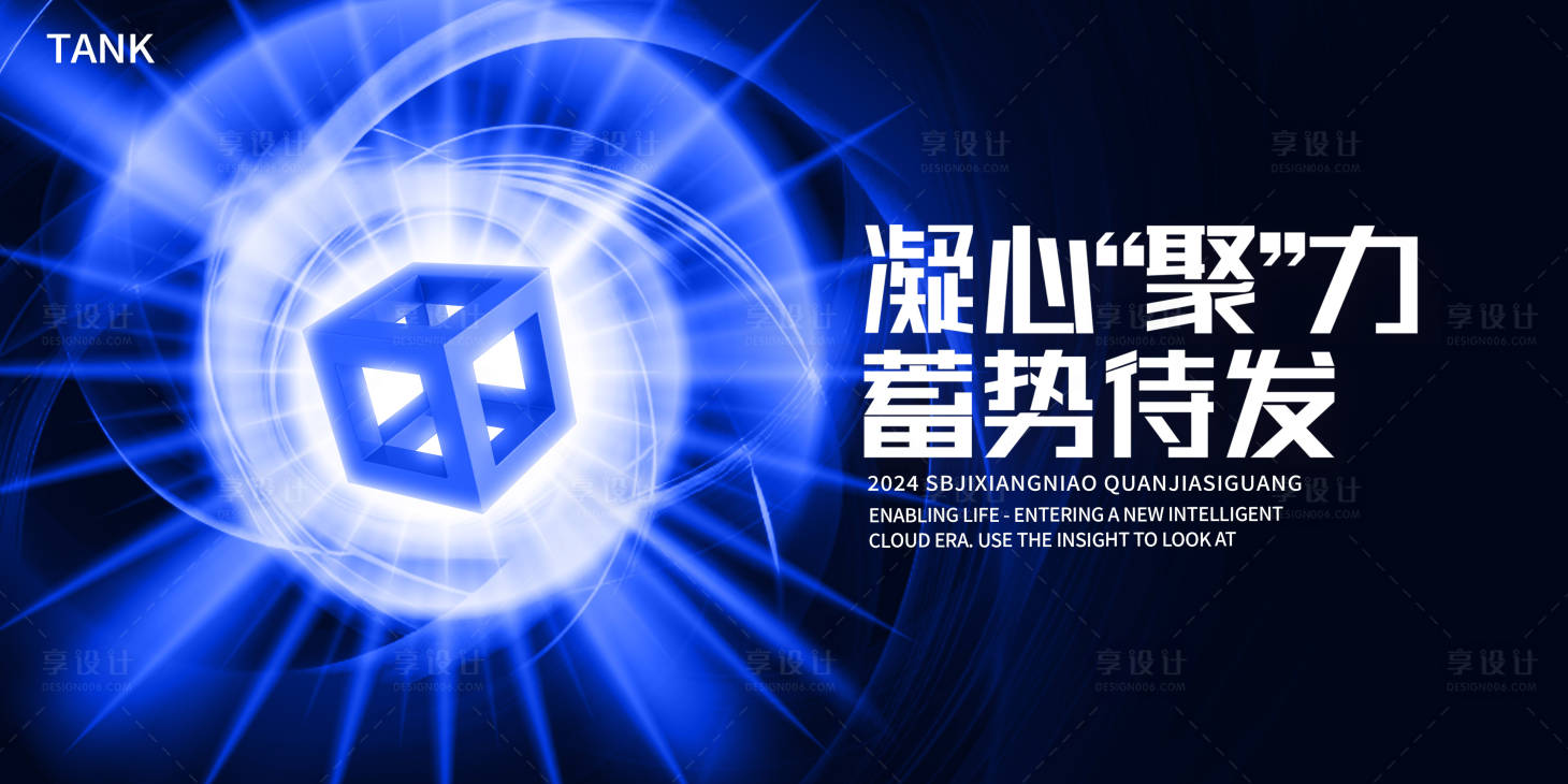 源文件下载【享设计】搜索编号：38800023291712362【凝聚科技发光活动背景板】