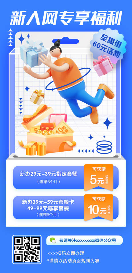 源文件下載【享設(shè)計(jì)】搜索編號(hào)：73850023503624533【新入網(wǎng)專(zhuān)享福利海報(bào)】
