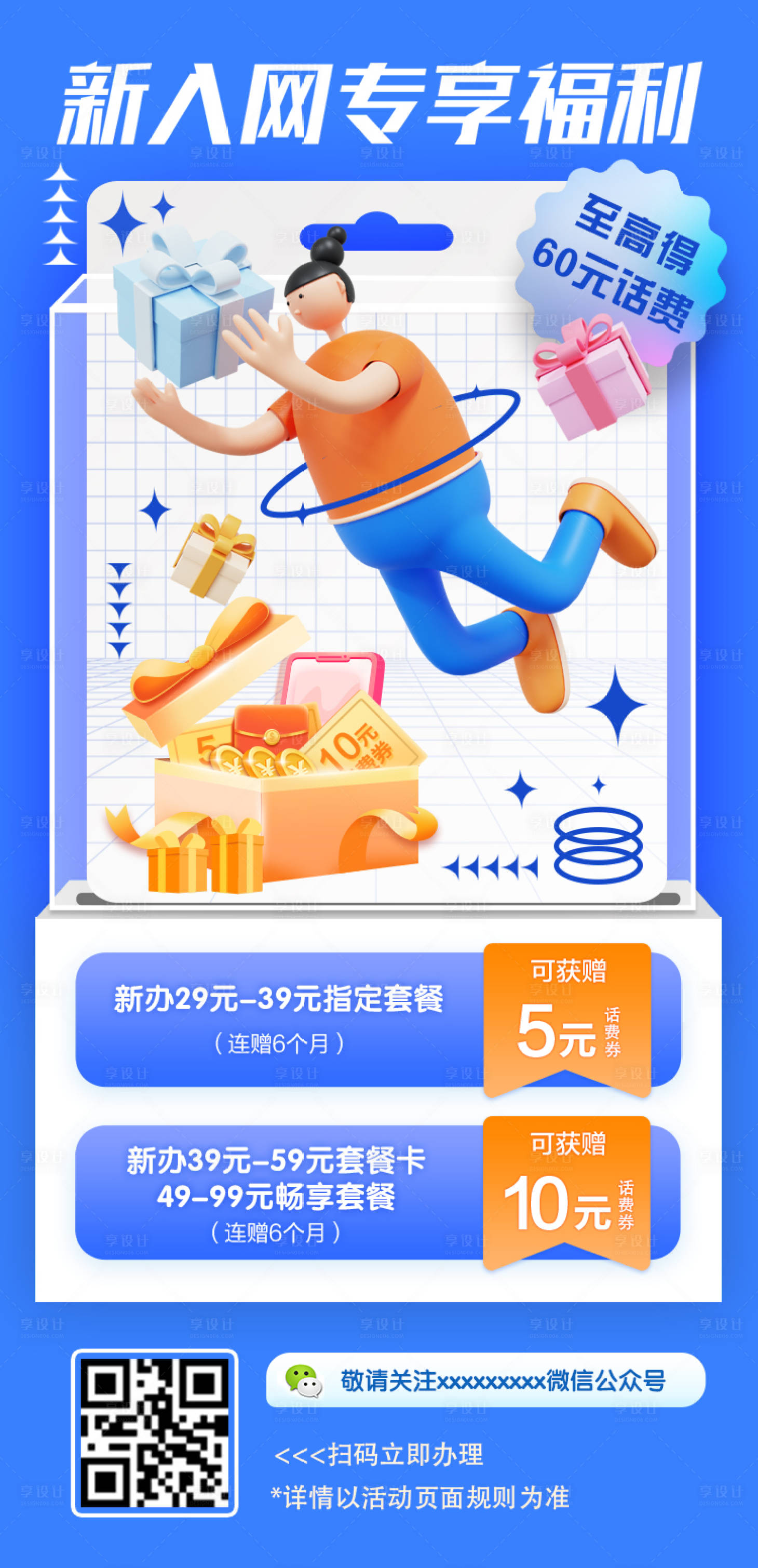 源文件下载【享设计】搜索编号：73850023503624533【新入网专享福利海报】