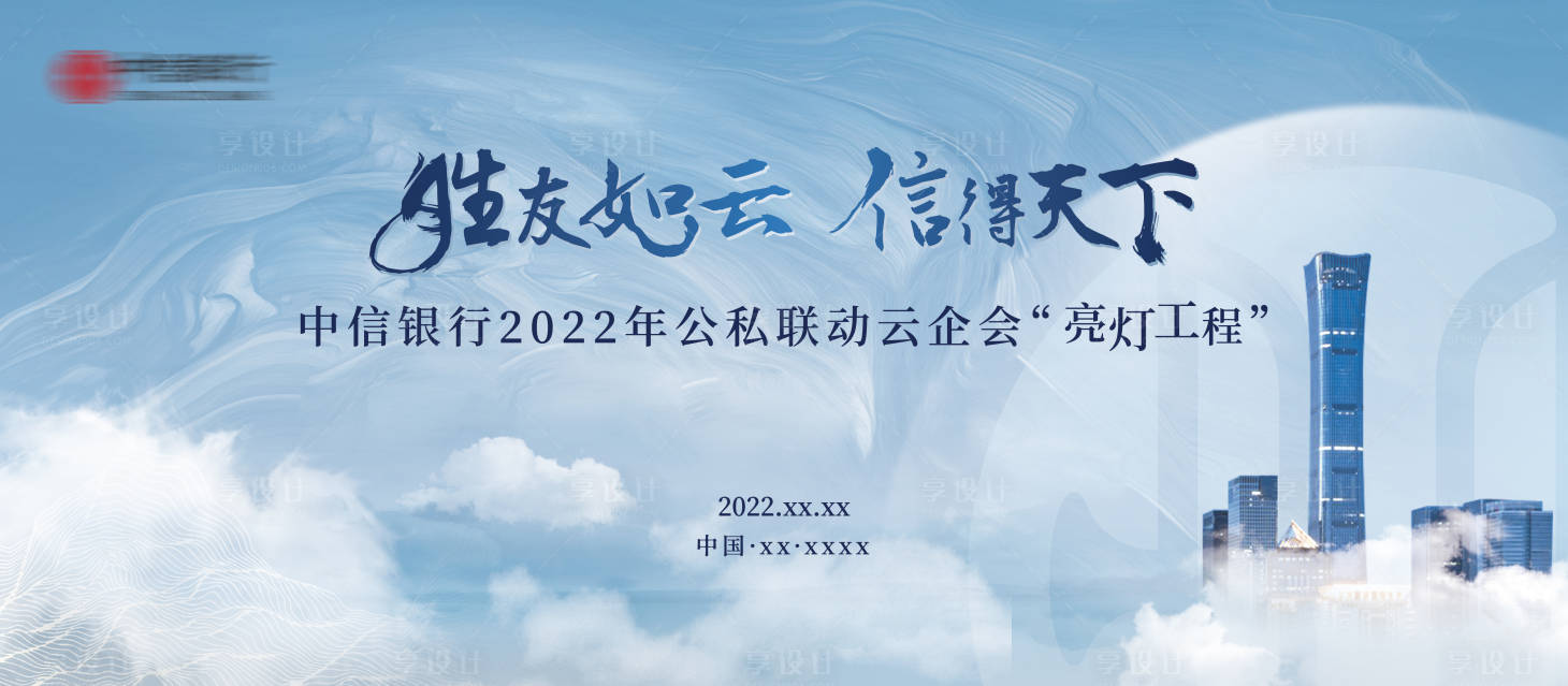 源文件下载【享设计】搜索编号：64280022986609520【亮灯工程展板】