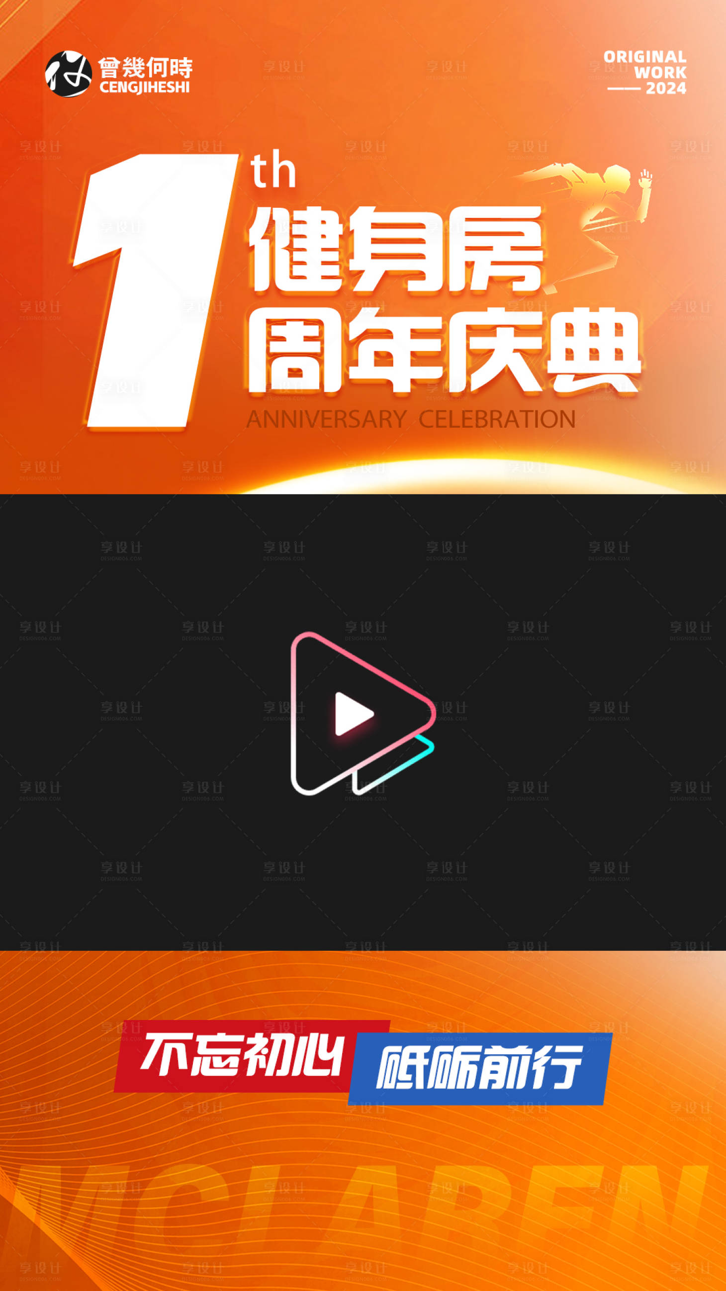 源文件下載【享設計】搜索編號：99020023285619571【周年慶視頻框】