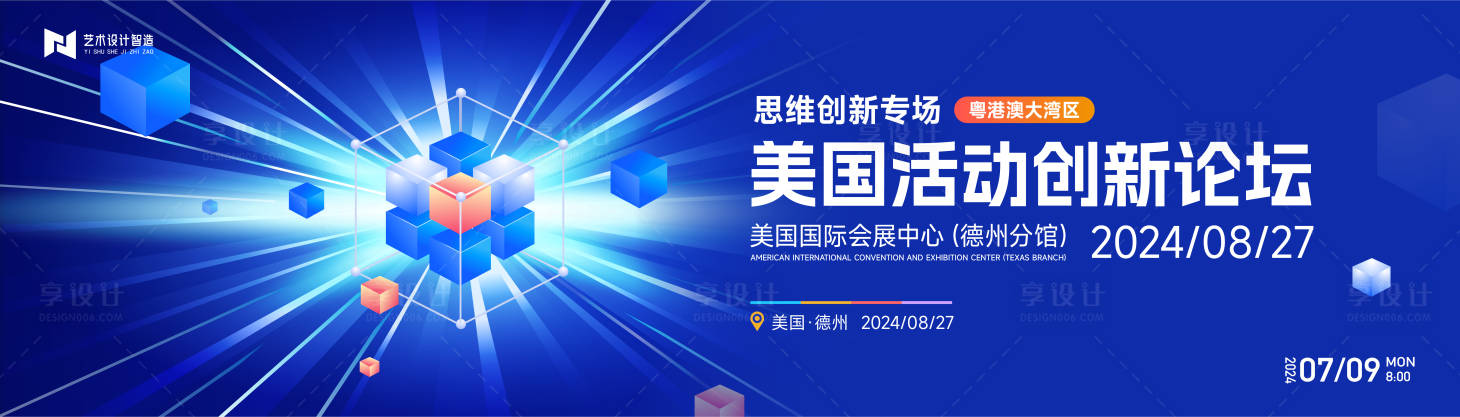 源文件下载【享设计】搜索编号：19620023631079128【论坛会议蓝金活动背景板】