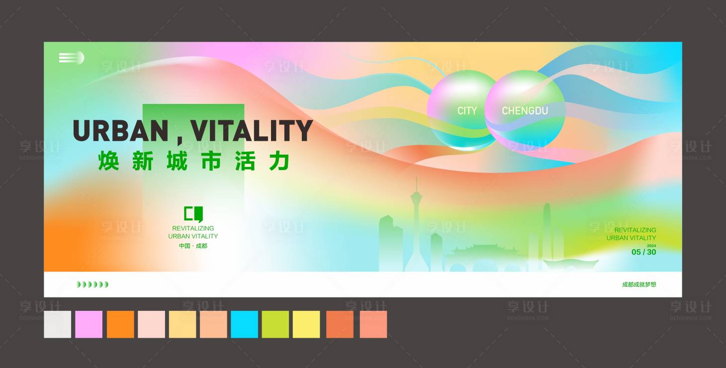 源文件下载【享设计】搜索编号：98610023613748316【成都城市宣传画面】
