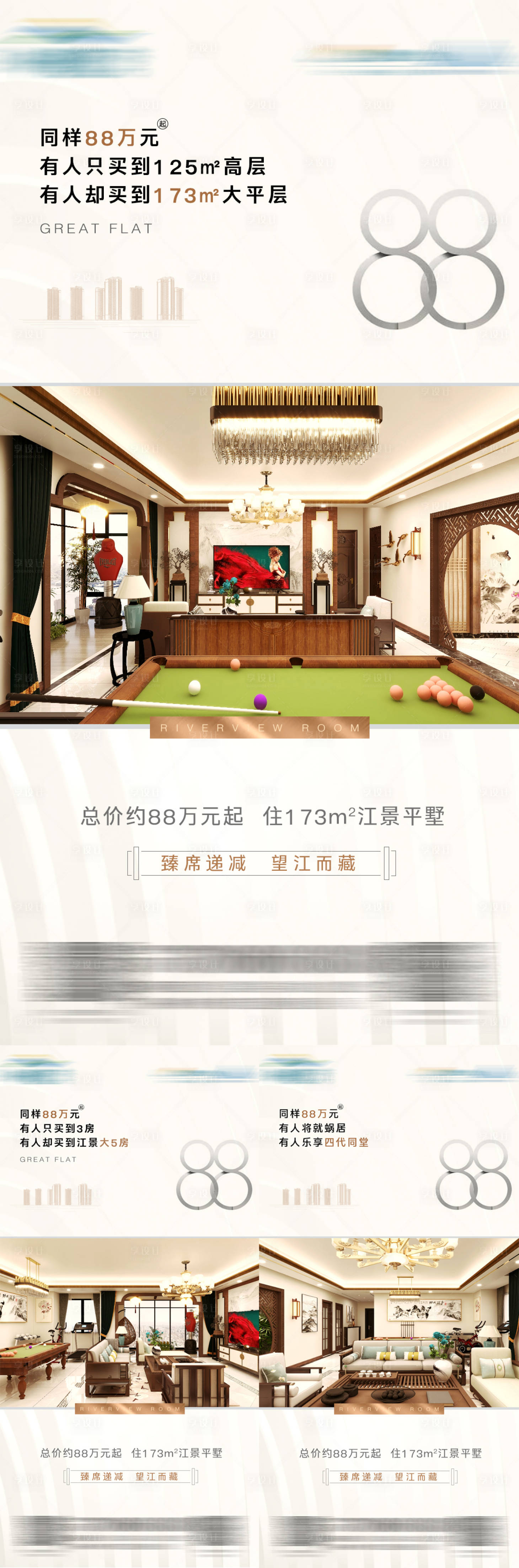 源文件下載【江景大平層海報(bào)】編號(hào)：12580023528105617