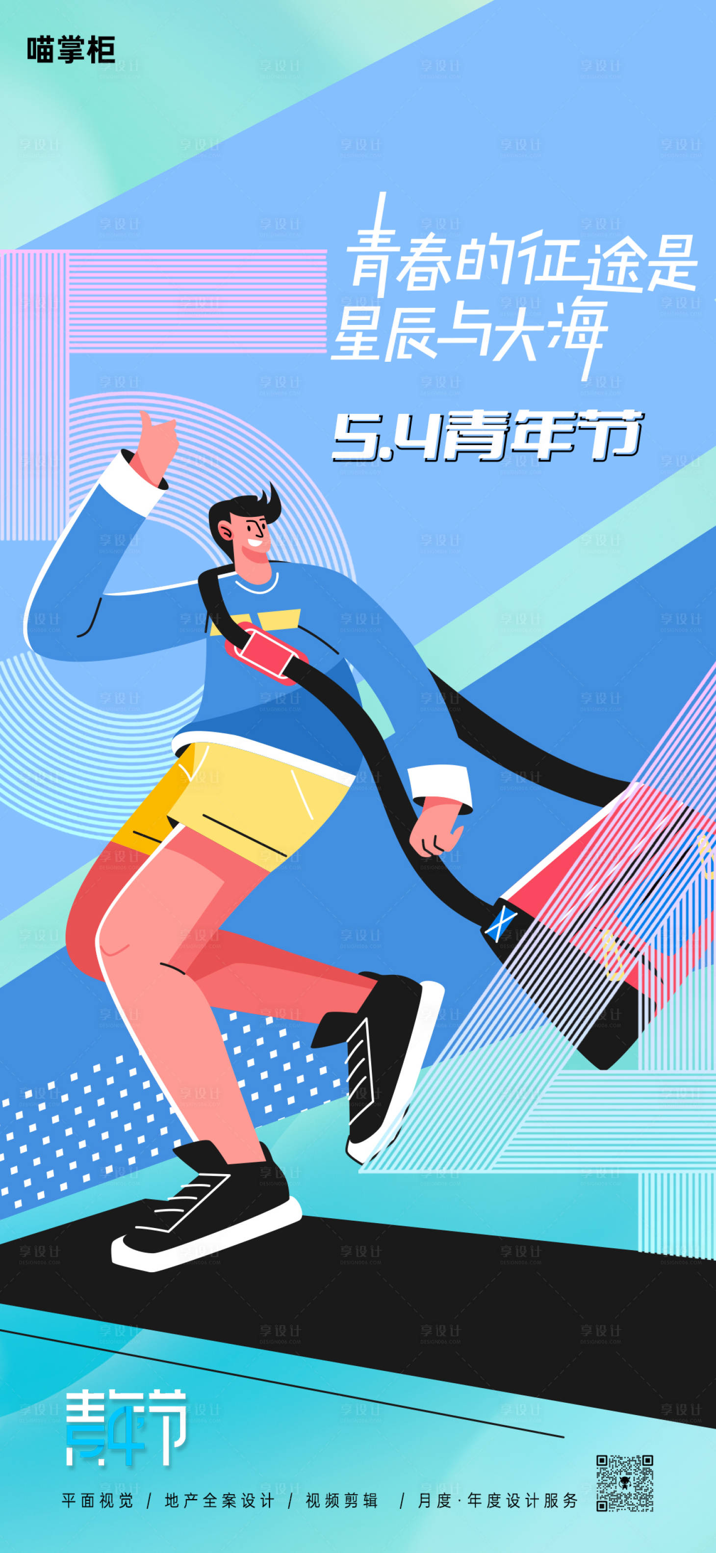 源文件下載【享設計】搜索編號：10290023580376922【青年節插畫海報】