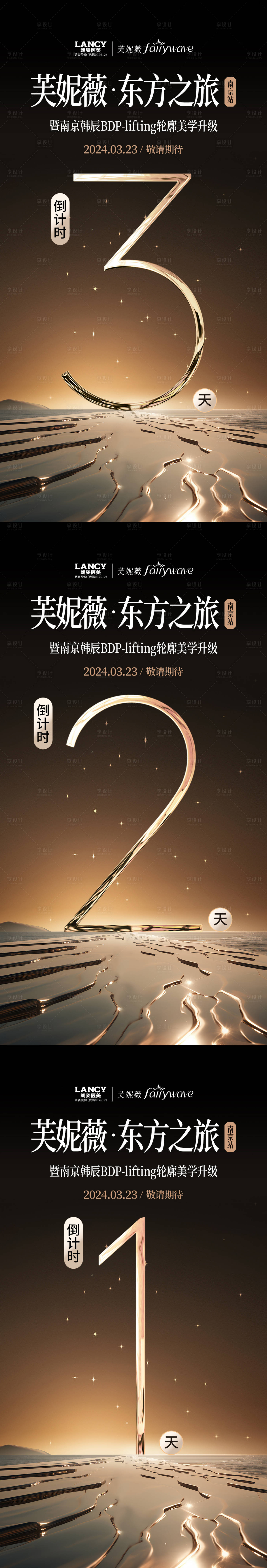 源文件下載【享設計】搜索編號：38790023637414348【黑金倒計時海報】