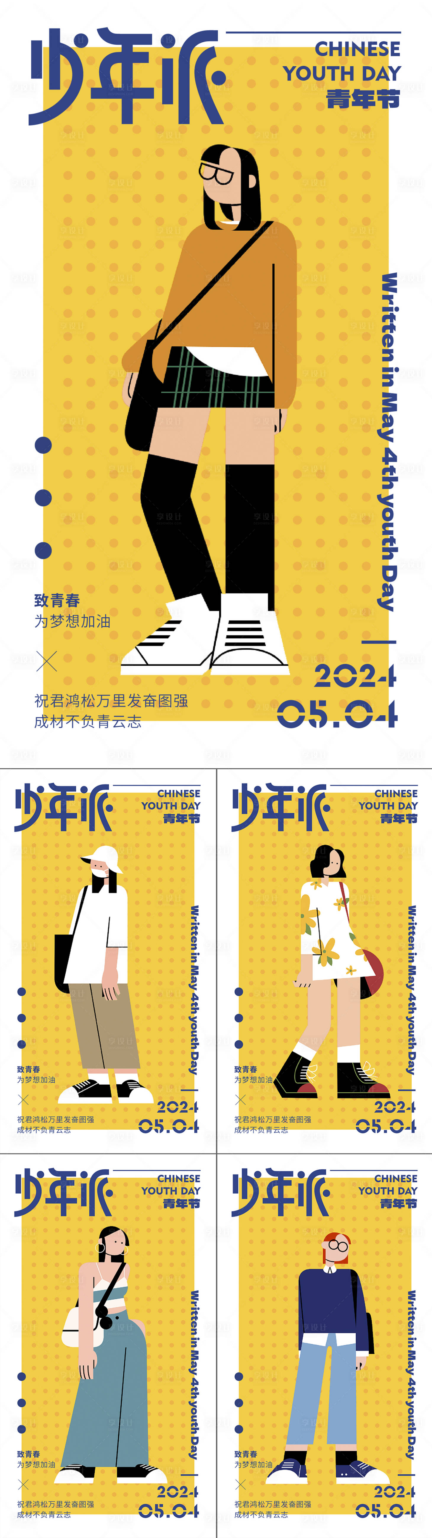 源文件下載【五四青年節(jié)少年派海報】編號：95710023546808345