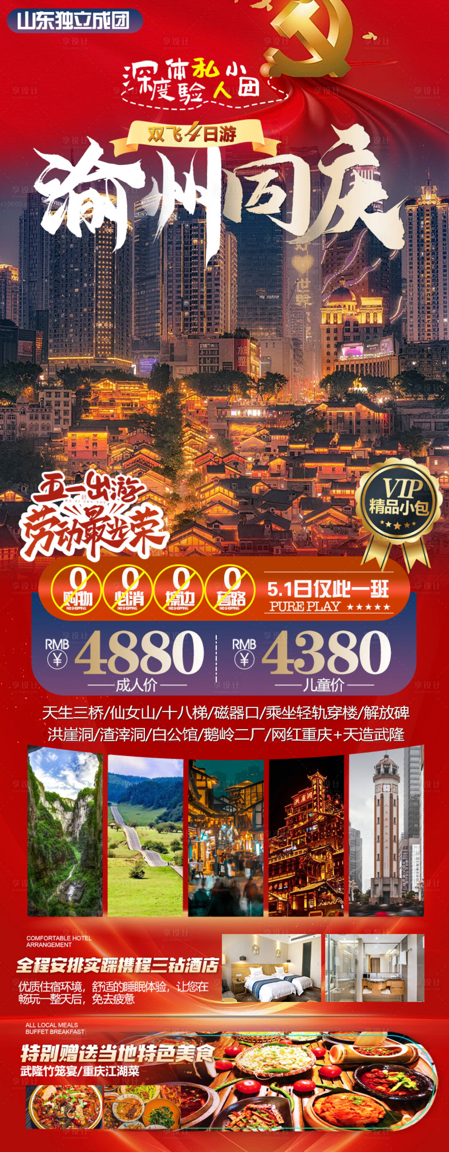 源文件下载【享设计】搜索编号：84520023171397210【重庆旅游海报】