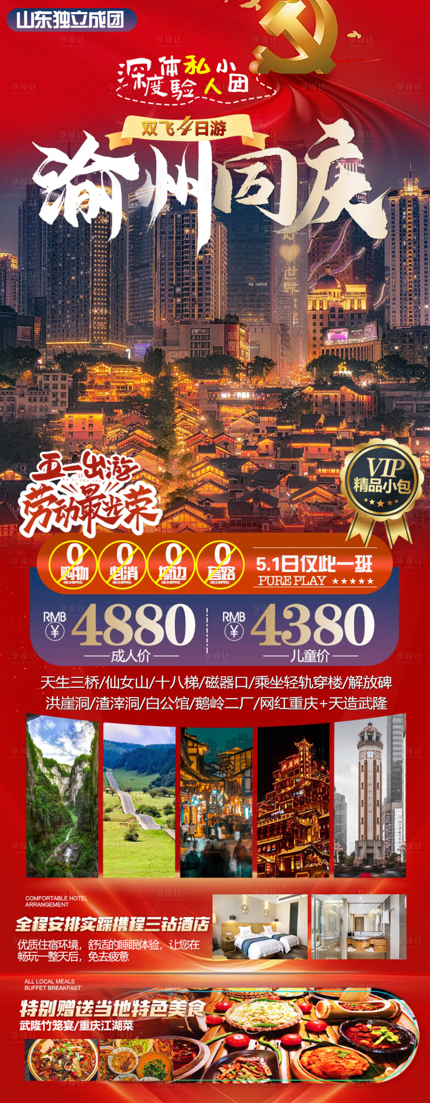 源文件下载【重庆旅游海报】编号：84520023171397210