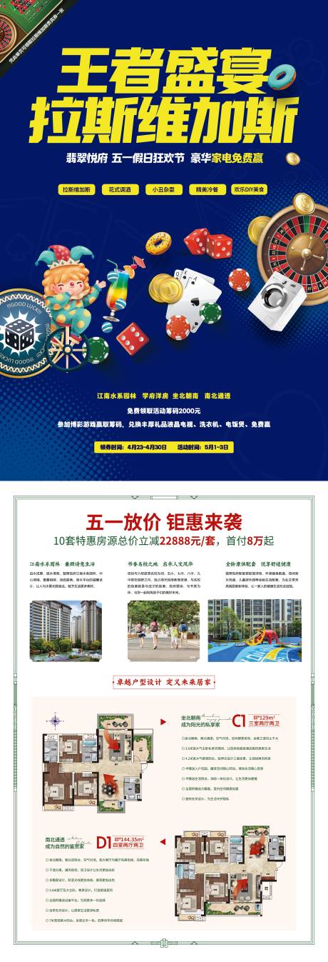 源文件下载【拉斯维加斯DM单页】编号：77070023367803237