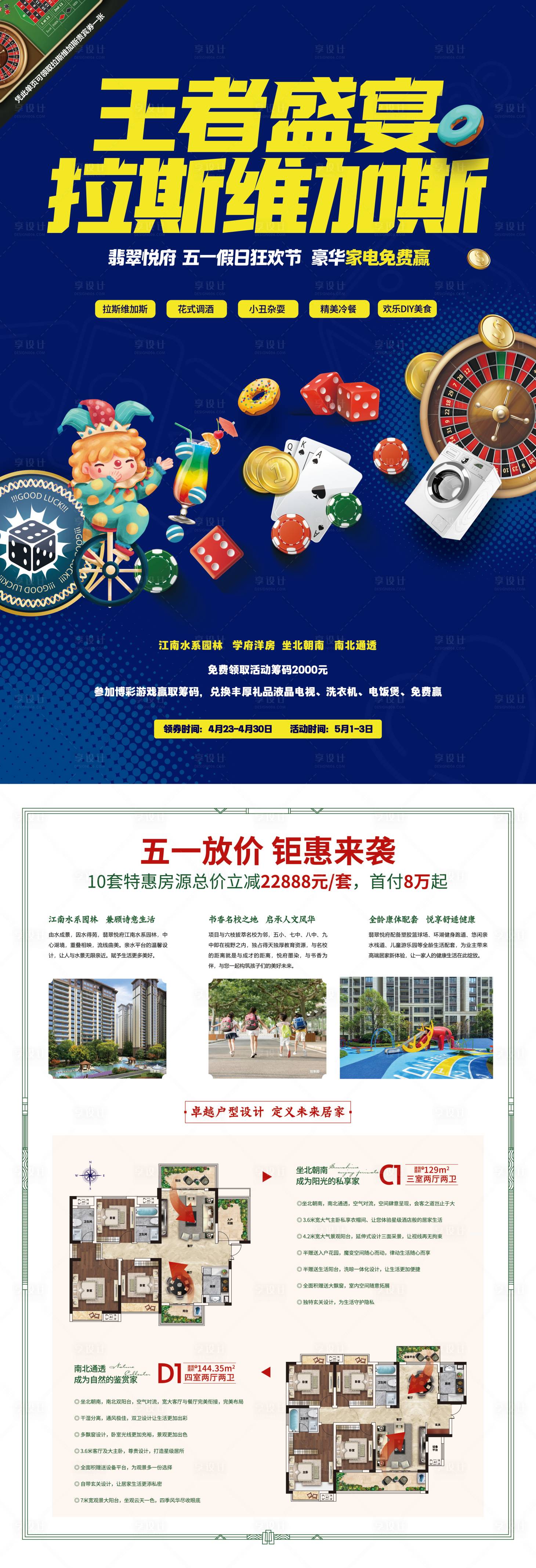 源文件下載【享設計】搜索編號：77070023367803237【拉斯維加斯DM單頁】