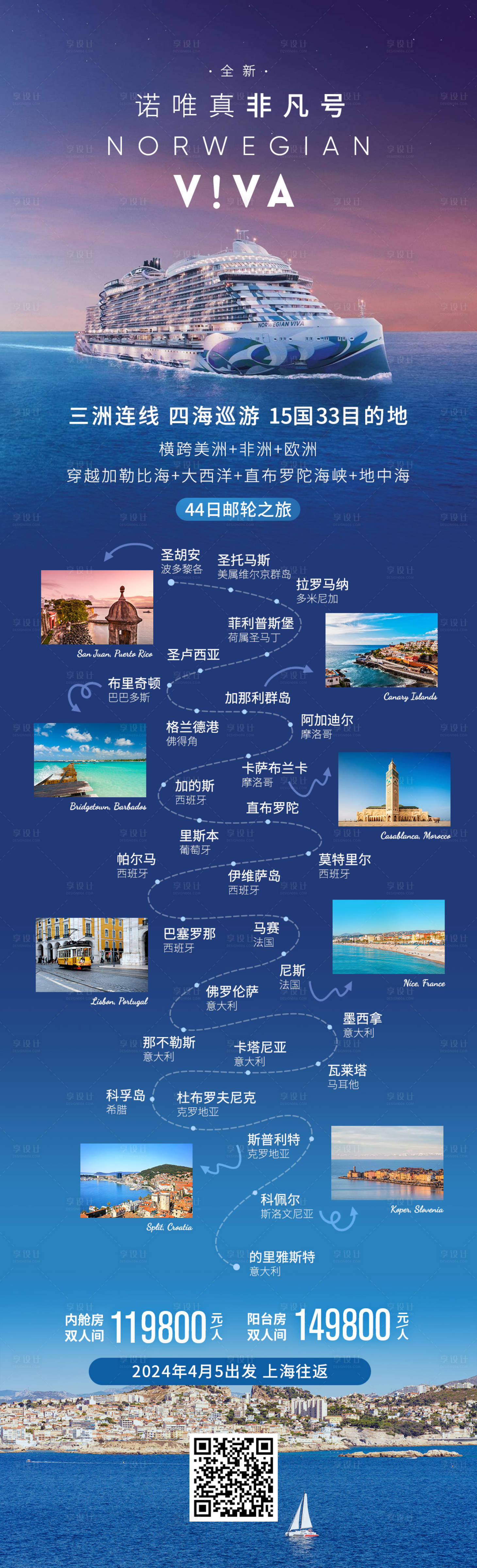 源文件下載【享設計】搜索編號：36440023122843861【三洲旅游長圖】