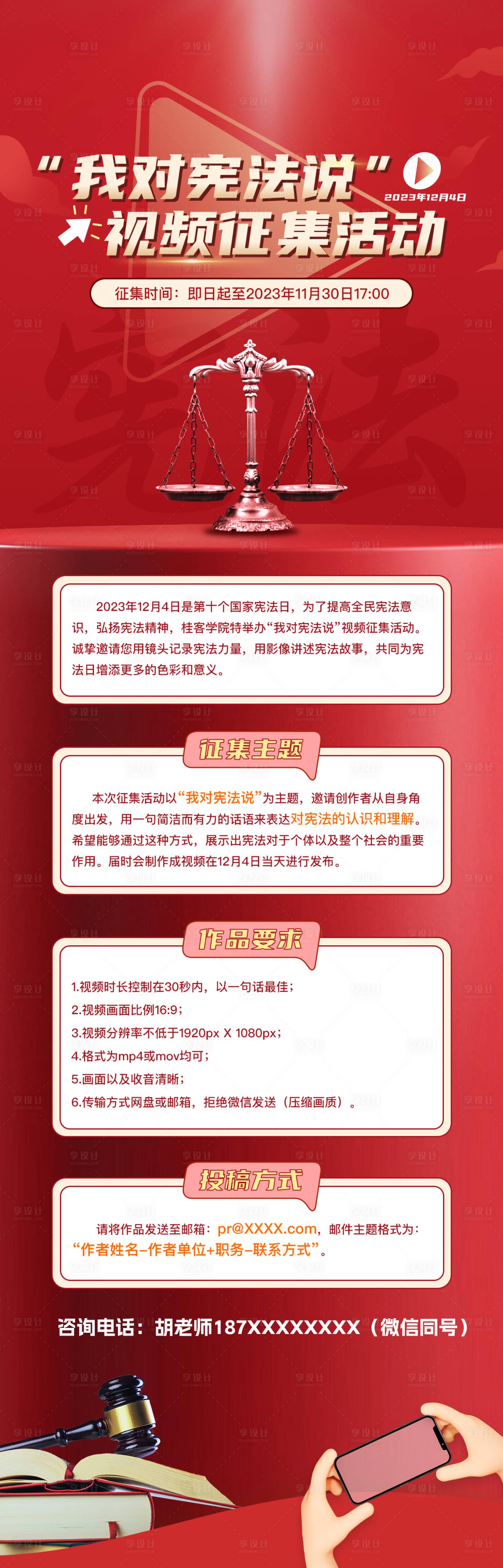 源文件下载【享设计】搜索编号：21700023339612869【法律类视频征集活动海报】