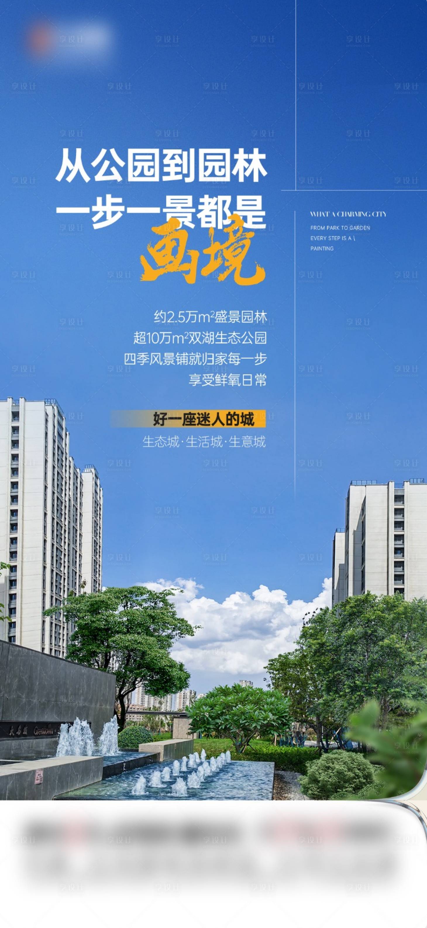 源文件下载【享设计】搜索编号：63810023392886399【实景园林刷屏海报】