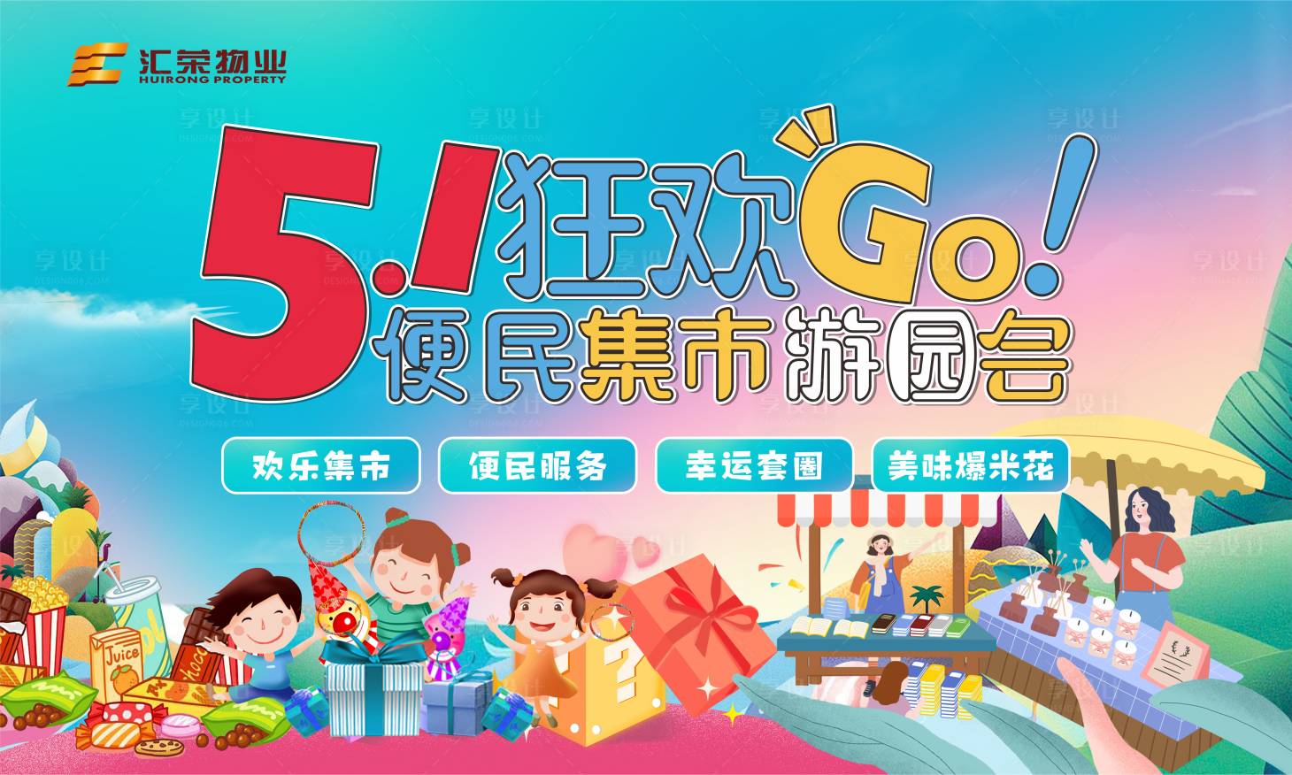 源文件下載【享設計】搜索編號：63610023526332539【5.1活動主畫面】