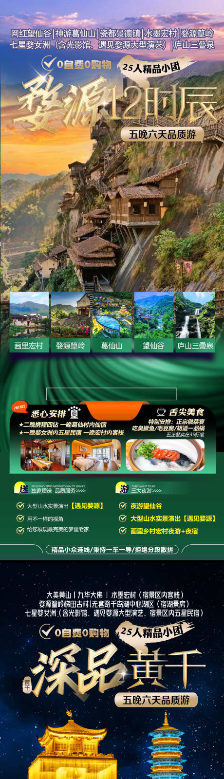 源文件下载【特色旅游海报】编号：37840023301209985