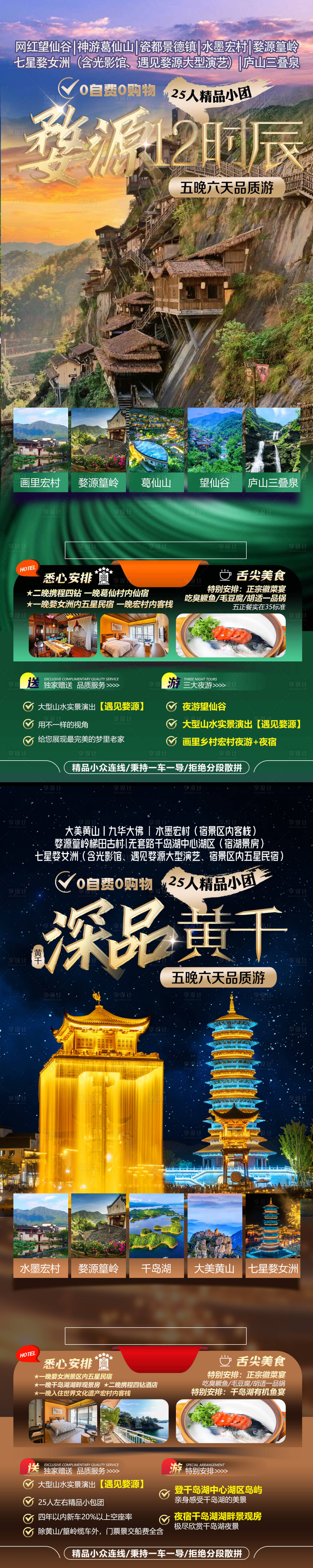 源文件下载【享设计】搜索编号：37840023301209985【特色旅游海报】