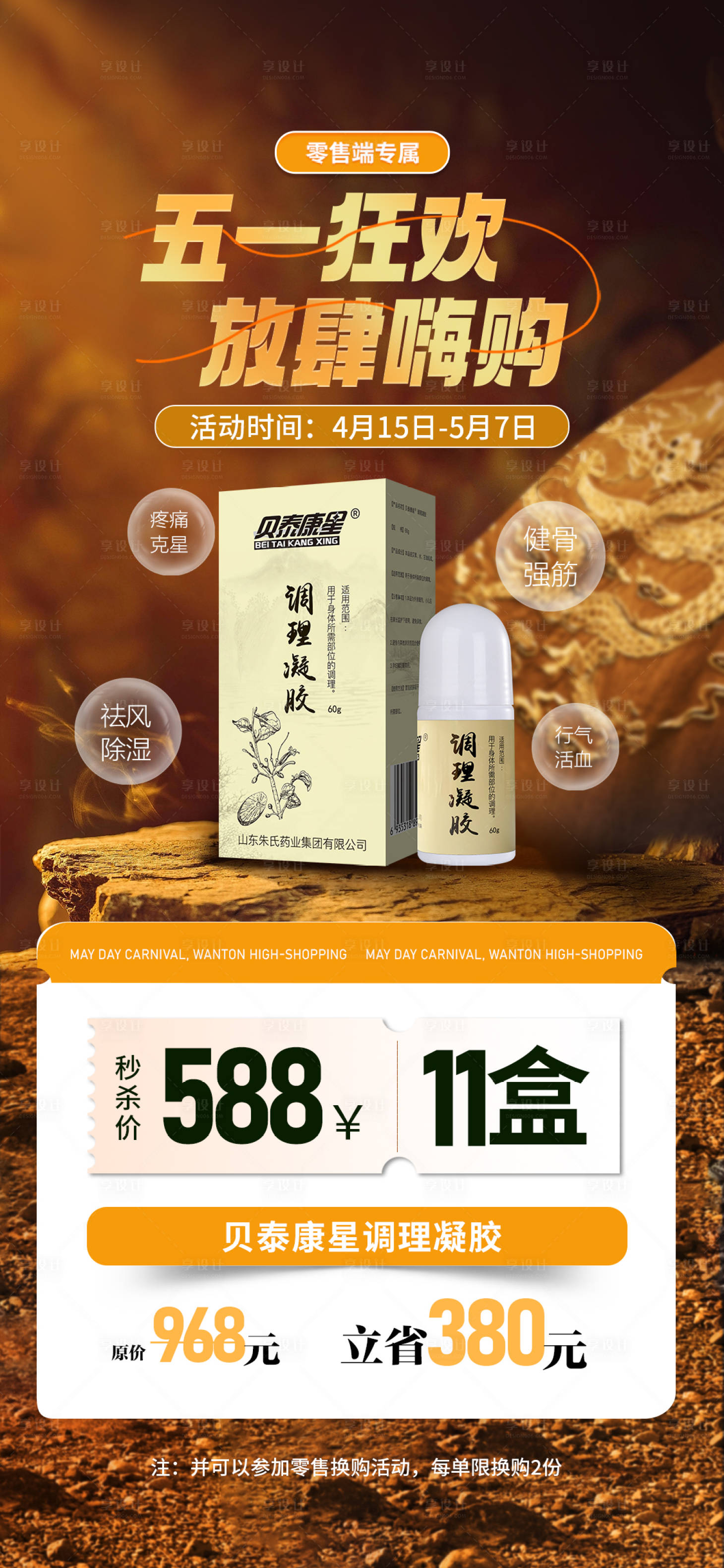 源文件下載【享設計】搜索編號：92630023275641197【五一特惠大健康產品套餐活動海報】