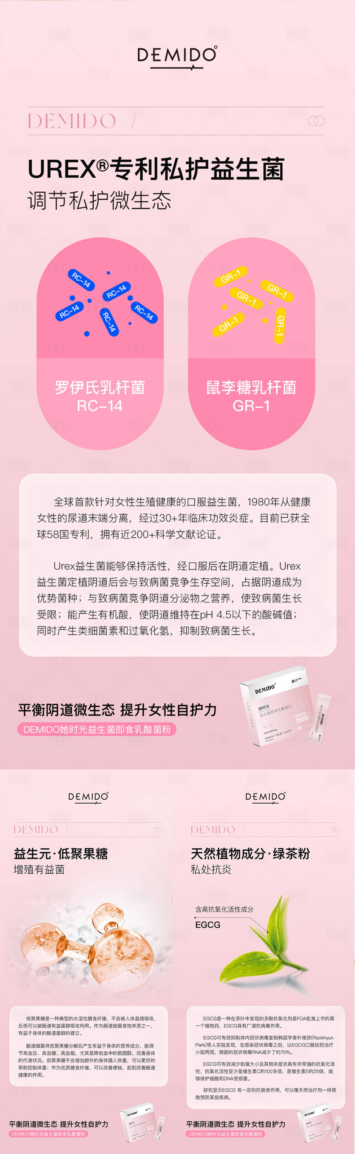 源文件下載【享設(shè)計(jì)】搜索編號(hào)：90470023303575616【益生菌成分海報(bào)】
