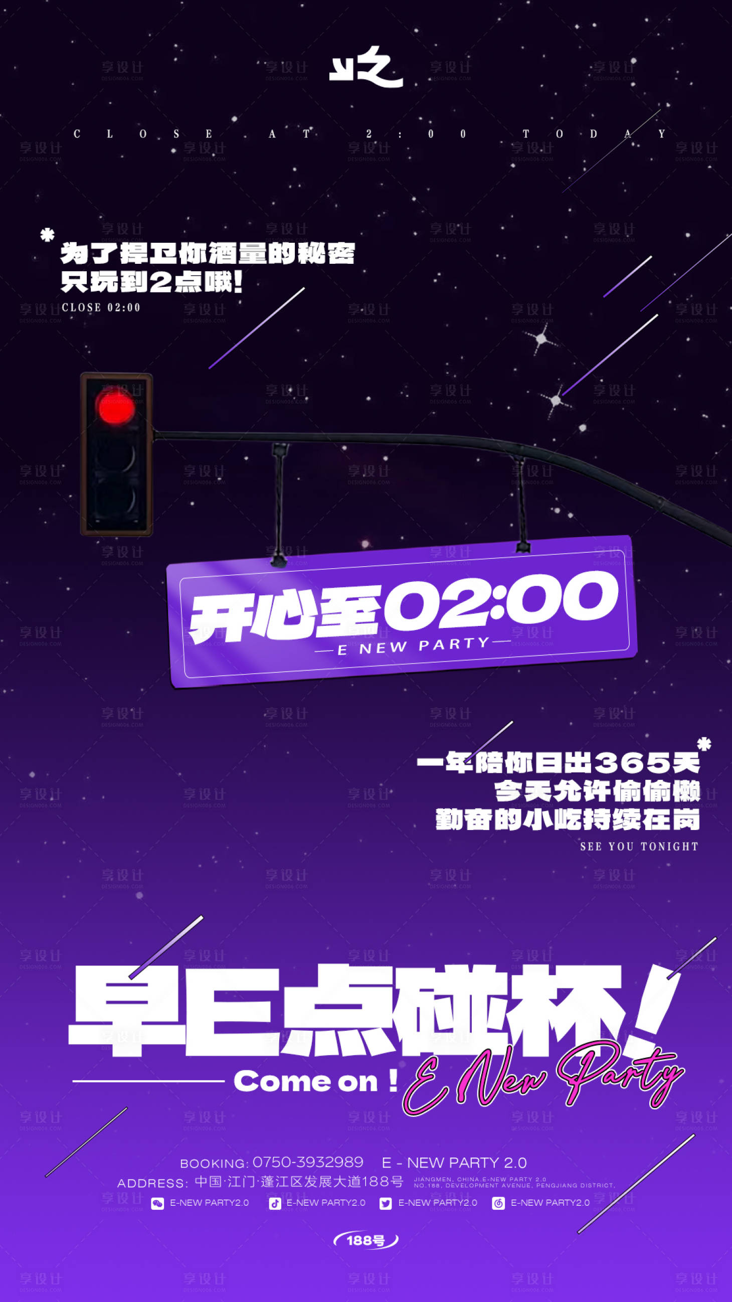 源文件下载【酒吧邀约海报】编号：99760023470783944