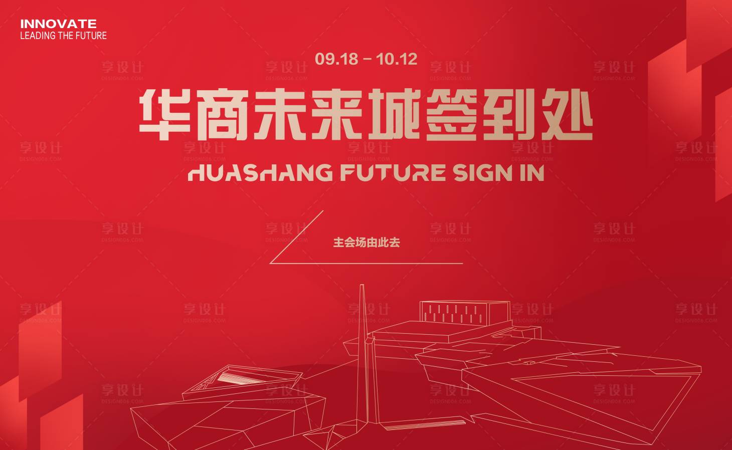 源文件下载【享设计】搜索编号：49810023396007799【地产展馆会议签到处背景板】