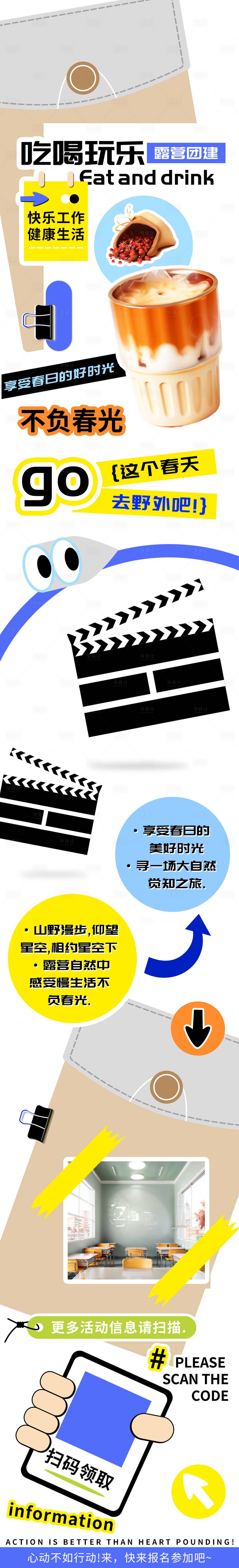 源文件下載【享設(shè)計(jì)】搜索編號(hào)：87950023227181389【春季露營(yíng)團(tuán)建旅行出游長(zhǎng)圖】