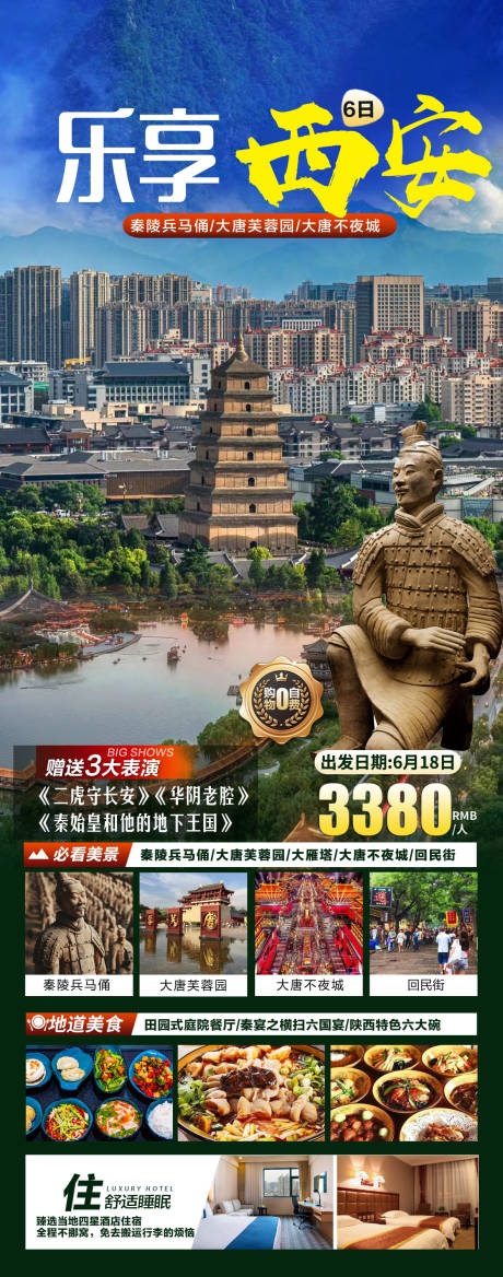 源文件下载【西安旅游海报】编号：86350023558902954