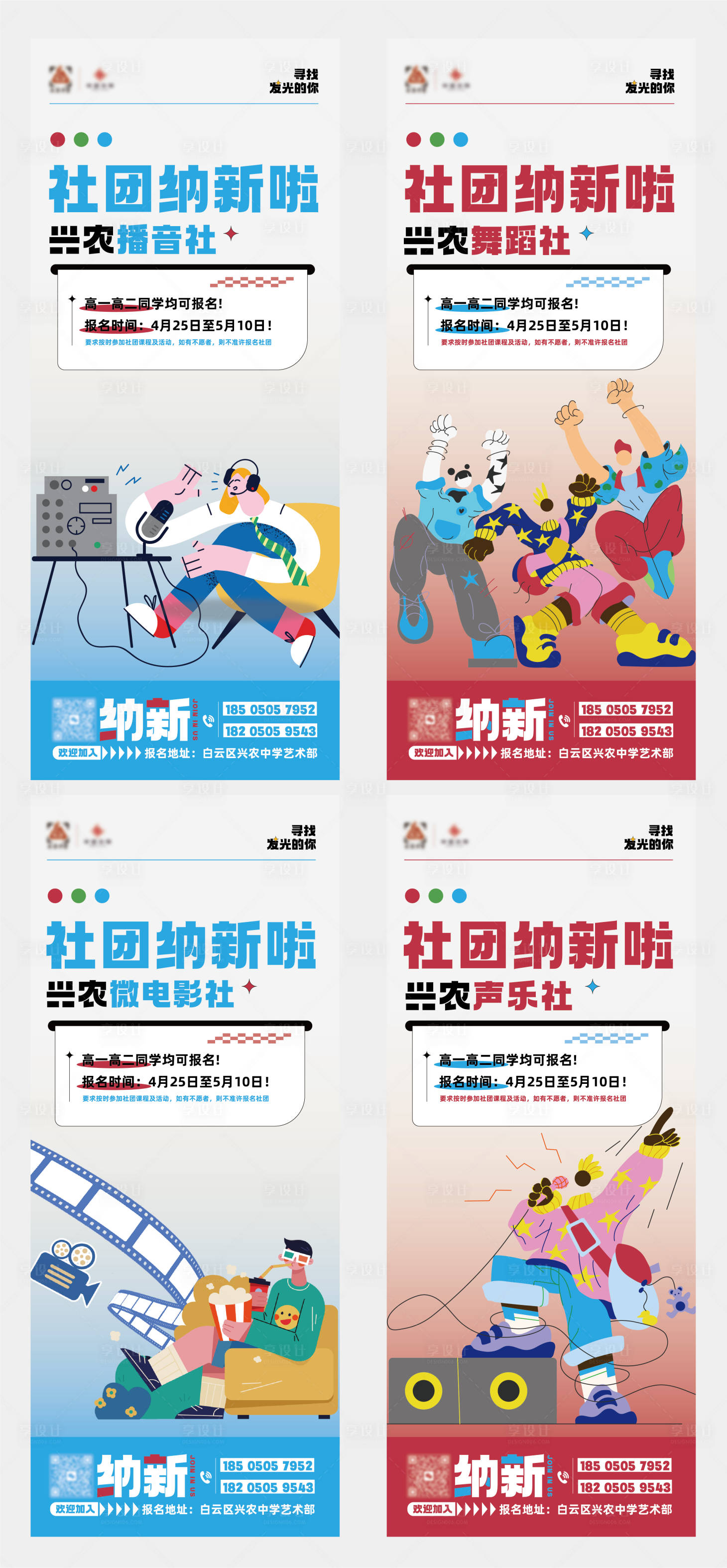 源文件下載【享設(shè)計】搜索編號：35470023542064686【社團(tuán)納新海報】